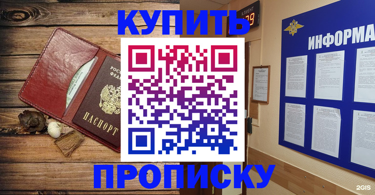 прописка ребенка в Чудово